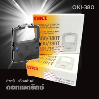 ผ้าหมึก RIBBON OKI ใช้กับรุ่น 380/380T/390/390T/391/391Tตลับผ้าหมึกดอทเมตริกซ์ OKI