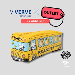 Verve - สินค้า Outlet Snoopy peanuts กระเป๋าดินสอ ไซส์มาตรฐาน สามารถใส่ปากกาได้หลายแท่ง กล่องดินสอ ที่ใส่ปากกา