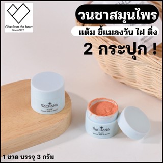 2 x กระปุก ครีมกำจัดไฝ วชนา กำจัดขี้แมลงวัน หัวสิว จุดด่างดำ