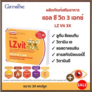 ของแท้ถูก ดี📌Giffarineอาหารเสริมแอลซีวิต3เอกซ์ป้องกันต้อกระจก/1กล่อง/รหัส41034/บรรจุ30แคปซูล🐟Tฮhe