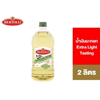 แหล่งขายและราคาBertolli Extra Light Tasting Olive Oil 2 Lt. เบอร์ทอลลี่ เอ็กซ์ตร้า ไลท์ เทสติ้ง 2 ลิตรอาจถูกใจคุณ