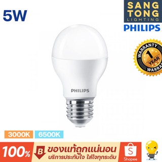 Philips 5วัตต์ หลอดไฟแอลอีดีฟิลิปส์ LED รุ่น Essential