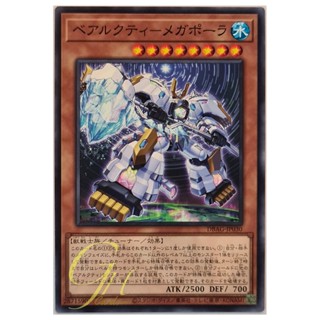 [DBAG-JP030] Ursarctic Megapola (Common)