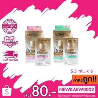 Loreal UV Defender UV Serum Protector SPF 50 PA++++ ลอริอัล เซรั่มกันแดด 5.5 มล. x 6ซอง