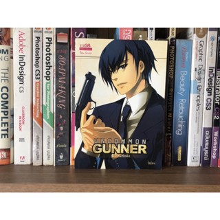 หนังสือมือสอง Uncommon Gunner  มือใหม่หัดยิง ผู้เขียน โรโรฯ