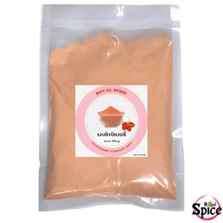 ผงโกจิเบอร์รี่(Goji Berry Powder) ขนาดบรรจุ250กรัม