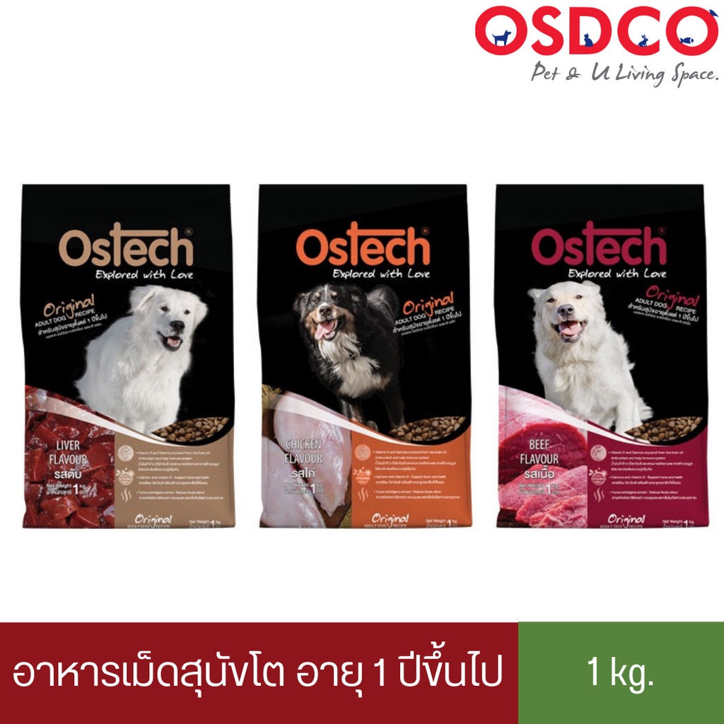 Ostech ออสเทค ออริจินัล อาหารเม็ดสุนัขโต 1 kg.