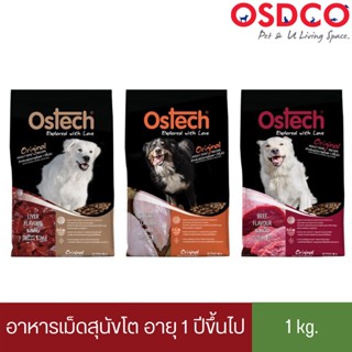 Ostech ออสเทค ออริจินอล อาหารเม็ดสุนัขโต 1 kg.