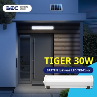 BEC TIGER 30W โคมไฟโซล่าเซลล์ รับประกัน 1 ปี ใช้ติดชานเรือน,ใต้หลังคา 3 แสง + รีโมทคอนโทรล