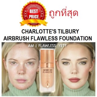 แบ่งขายรองพื้นบางเบาแต่ปกปิด CHARLOTTES TILBURY AIRBRUSH FLAWLESS FOUNDATION STAY ALL DAY AND NIGHT