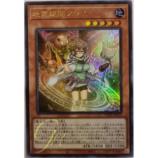 [POTE-JP032] Aussa the Earth Channeler (Ultra Rare)