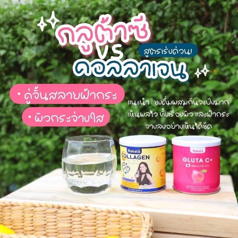 nakata Collagen นาคาตะ คอลลาเจน390บาท1แถม1