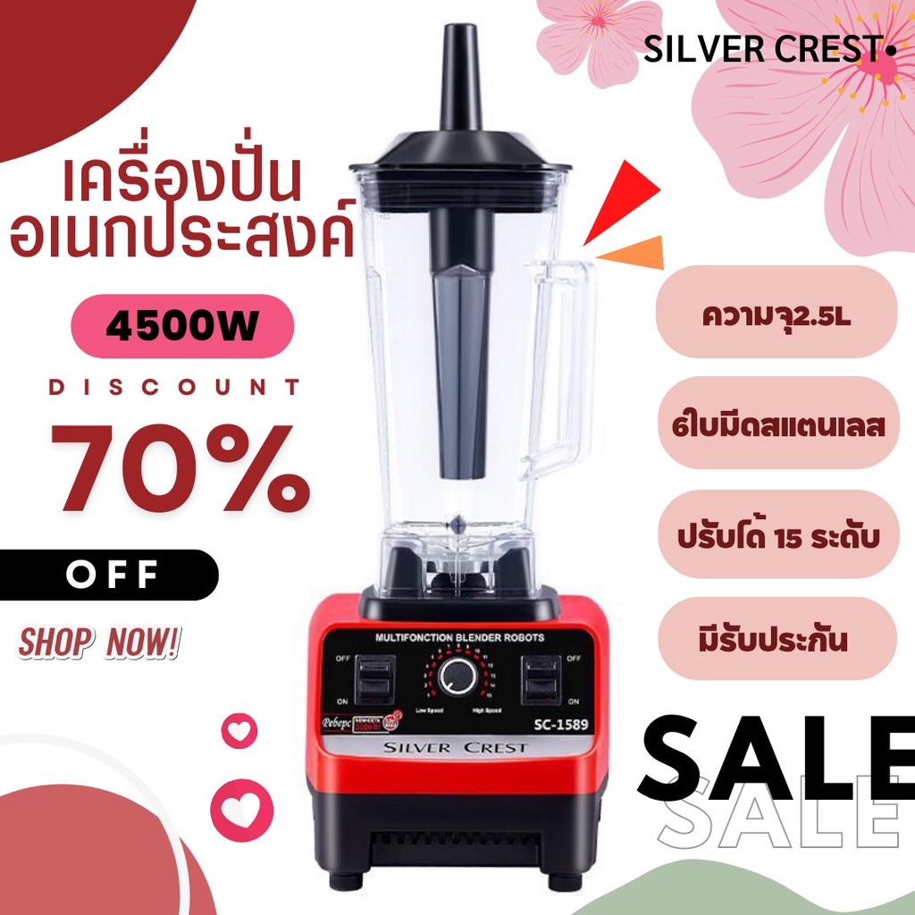 เครื่องปั่น Blenderปั่นสมูทตี้ ปั่นผลไม้ ปั่นผัก ปั่นอาหารพลังสูงอเนกประสงค์ ความจุ2.5L กำลังไฟ 4500