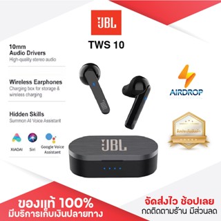 ประกัน 1ปี หูฟังบลูทูธ JBL TWS-10 True Wireless Earbuds V5.0 + EDR Tws หูฟัง​ หูฟังบลูทูธไร้สาย หูฟังเกมมิ่ง ส่งฟรี