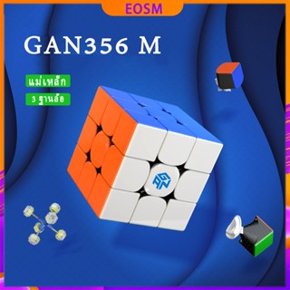 EOSM Gan 356 M 3x3 รูบิค รูบิคแม่เหล็ก ลูกบาศก์มายากลไร้สติกเกอร์ ของขวัญ Magic Cube