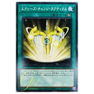 [SD42-JP023] Xyz Change Tactics (Common)