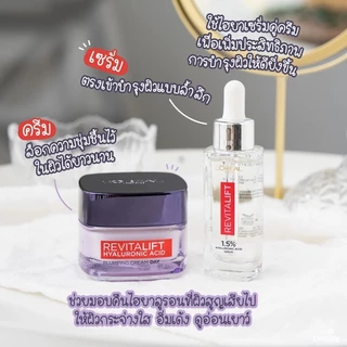 LOREAL ลอรีอัล รีไวทัลลิฟท์ ไฮยาลูรอนิค แอซิด หลายขนาด