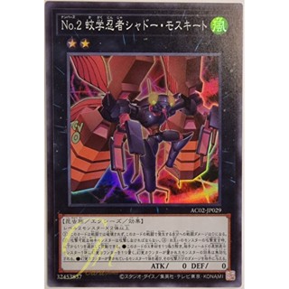 [AC02-JP029] Number 2: Ninja Shadow Mosquito (Super Rare)