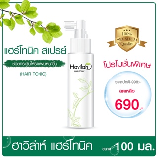 🚛ส่งฟรี🛒 Havilah Hair Tonic ฮาวิล่าห์ แฮร์โทนิค ปลูกผม เร่งผมยาว 100ml. หนังหัวสะอาด เพิ่มลูกผม แก้หัวเถิก ผมบาง คันหัว