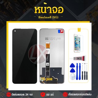 หน้าจอ Realme 8 (5G) LCD Display จอ + ทัช งานแท้ อะไหล่มือถือ อินฟินิกซ จอพร้อมทัชสกรีน หน้าจอ oppo Realme 8 5G