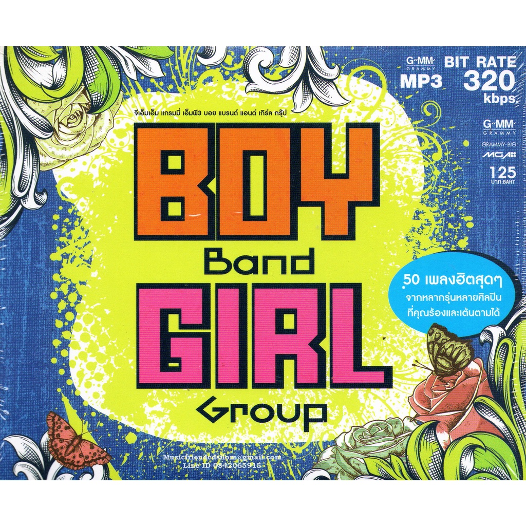 Mp3,Boy band girl group 50เพลงฮิตสุดๆ(V.A.T)