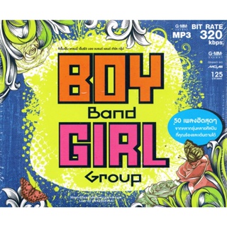 Mp3,Boy band girl group 50เพลงฮิตสุดๆ(V.A.T)