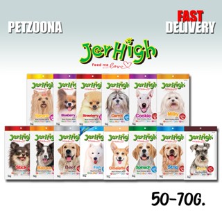 Jerhigh Stick ขนมสุนัข มีครบทุกรส พร้อมส่งไม่จำกัดจำนวน ขนาด 50-70g.