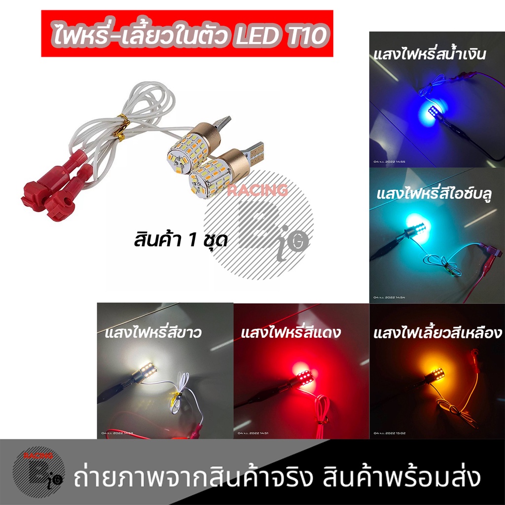 ไฟหรี่LED หรี่เลี้ยว(1คู่) T10  ( ราคา1คู่ 2ชิ้น ) ไฟเลี้ยว+ไฟหรี่ในตัว แบบไม่ต้องตัดต่อสาย ไม่ใช้กล่องควบคุม (0063) ราคา ถูกที่สุด ดีลบีเคเค