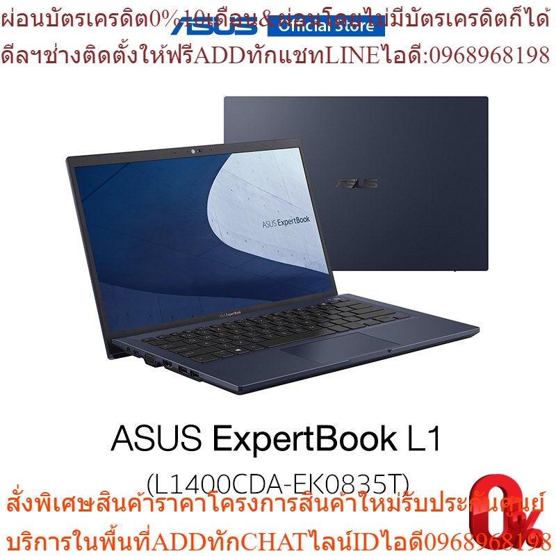 ASUS ExpertBook L1 (L1400CDA-EK0835T) Notebook ( โน๊ตบุ๊ค ) 14" FHD R5-3500U RAM8GB SSD256GB W10 รับประกัน 3 ปี