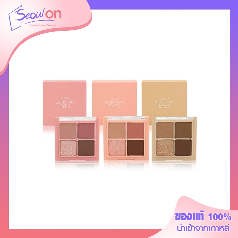 (พร้อมส่ง) Rom&nd Better Than Eyes eyeshadow palette (Music series) อายแชโดว์ 4  หลุม
