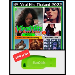 USB-MP3 สากลฮิตติดกระแส Viral Hits Thailand : พฤศจิกายน 2022 [320Kbps] #เพลงสากล #เพลงดังกระแสแรง ☆100 เพลง❤️