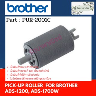 PICK-UP ROLLER  PUR-2001C ลูกยางป้อนกระดาษ For Brother  ADS-1200, ADS-1700W  ( PUR-2001C )