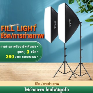 ชุดไฟสตูดิโอ โคมไฟแบบพับได้สตูดิโอถ่ายภาพไฟสตูดิโอ 50x70 Softboxไฟถ่ายวีดีโอ ไฟต่อเนื่อง ไฟถ่ายรูป ไฟถ่ายสินค้า