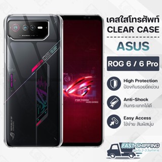 Pcase - เคส Asus ROG 6 / 6 Pro เคสเอซุส เคสใส เคสมือถือ กันกระแทก ฟิล์มกันรอย กระจก - Crystal Clear Case Thin Silicone