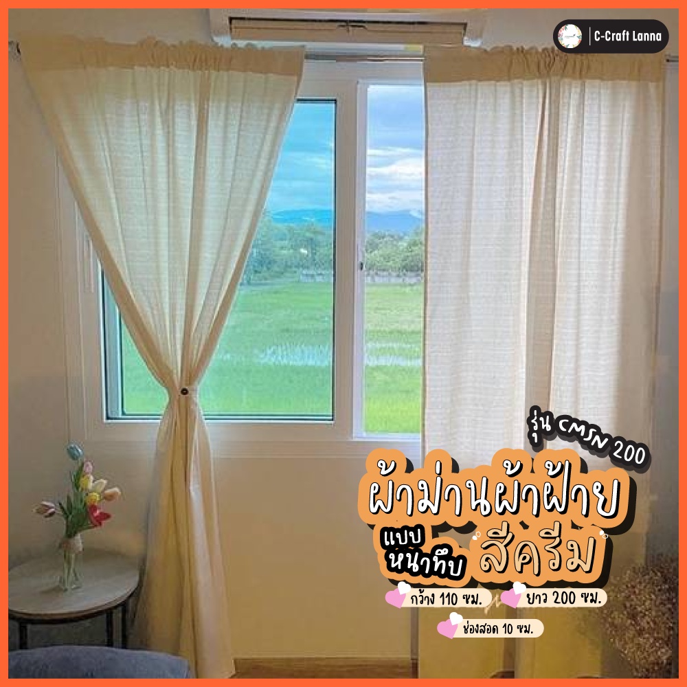 ผ้าม่านประตูมินิมอล สีครีมธรรมชาติ ขนาด110x200(TTN200) ผ้าฝ้ายลายตารางสีดิบ สุดคลาสสิค