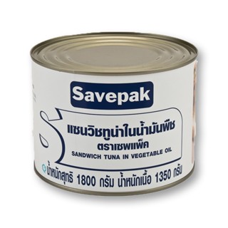 Savepak ทูน่าแซนวิชในน้ำมันพืช ตราเซพแพ็ค ขนาด 1800กรัม 1.8kg Sandwich Tuna in Vegetable Oil