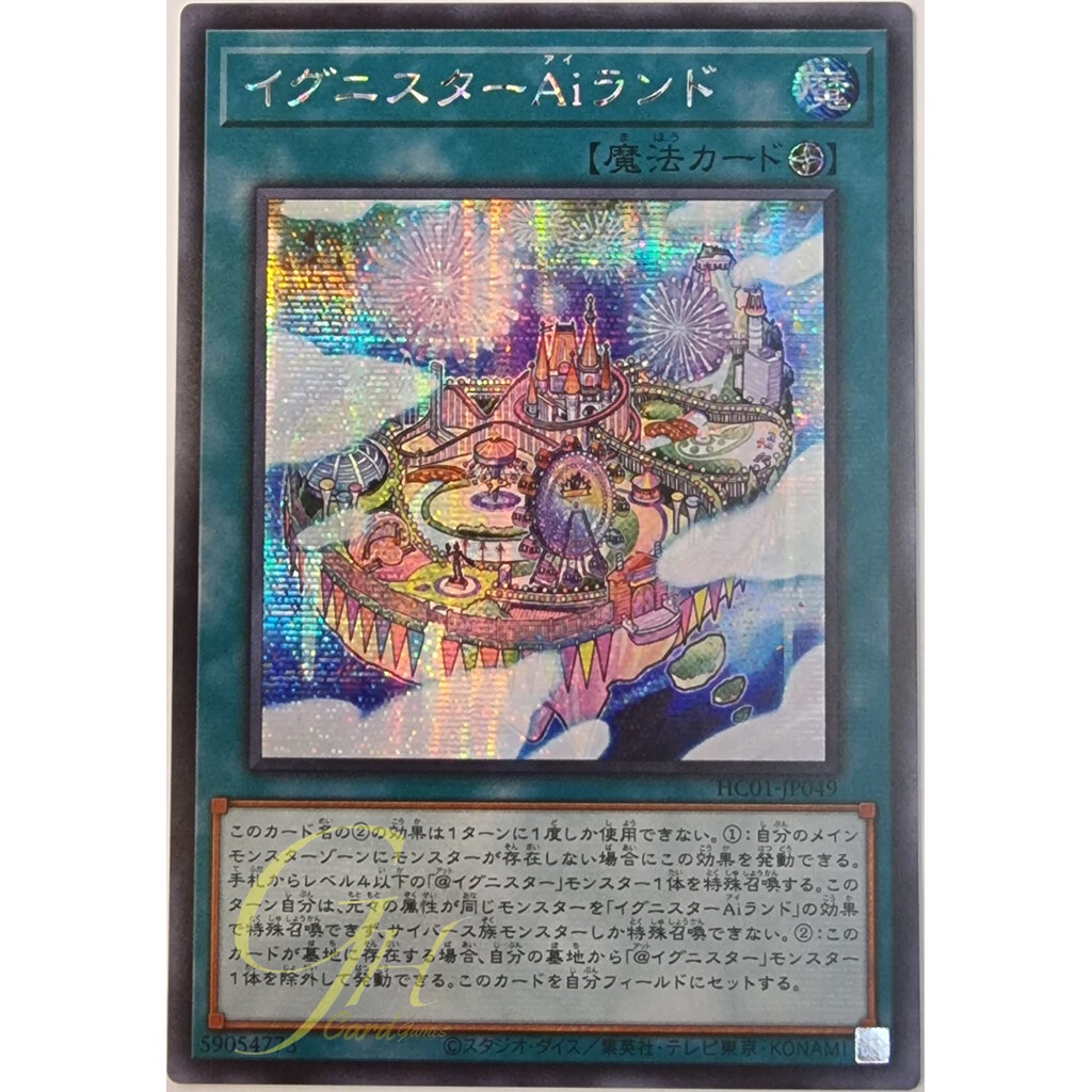[HC01-JP049] Ignister A.I.Land (Secret Rare)