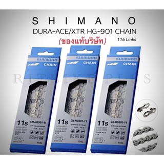 โซ่จักรยาน SHIMANO DURA-ACE / XTR 11speed CN-HG901-11 116 links พร้อมข้อต่อปลดเร็ว(ของแท้ประกันบริษัท)