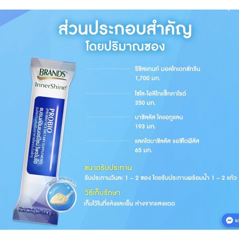 (Exp032024)BRAND Innershine Probio(แบรนด์โพรไบโอติก)30ซองของแท้ พร้อม ...