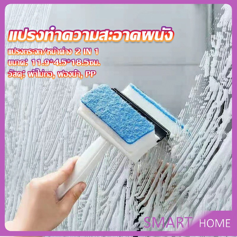 SMART แปรงฟองน้ำทำความสะอาดกระจก/หน้าต่าง 2 in 1 ฟองน้ำสำหรับขัด และมีซีลิโคนที่ปาดน้ำ Home & Living