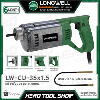 LONGWELL เครื่องจี้ปูน ไฟฟ้า 1,100 วัตต์ พร้อมสายขนาด 1.5 เมตร x 35 มม. รุ่น LW-CV-35X1.5