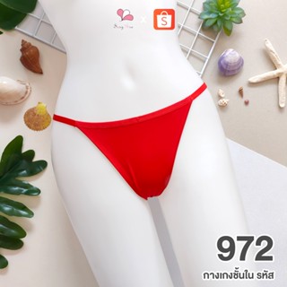 ST972 สีแดง กางเกงชั้นในสตรีทรงทีสตริง Free Size