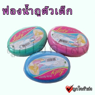 ฟองน้ำอาบน้ำเด็ก ฟองน้ำถูตัวเด็ก ฟองน้ำ ที่อาบน้ำเด็ก โฟมอาบน้ำ ฟองน้ำถูตัว ราคาถูก!!!