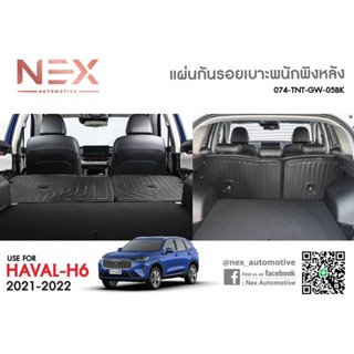 แผ่นกันรอยเบาะพนักพิงหลัง HAVAL-H6 ตรงรุ่นรถ เกรดส่งศูนย์