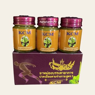 น้ำมันนวดเอ็นยืด KCM สูตร3 (3ขวด)