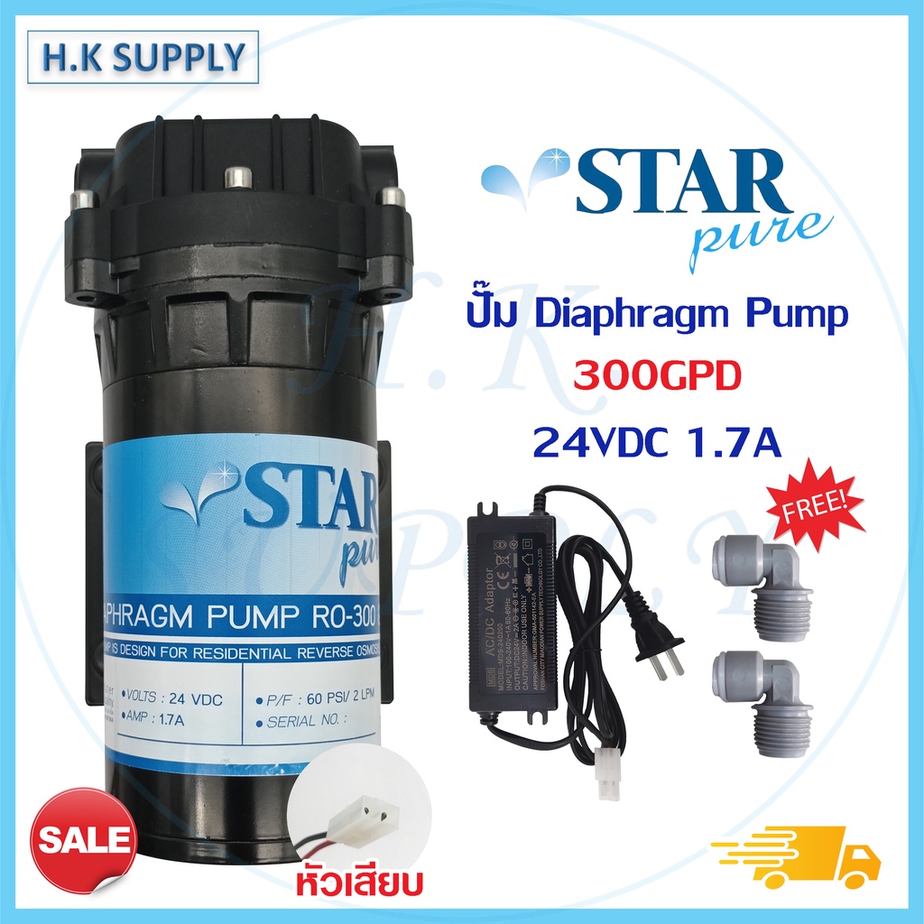 ปั๊มน้ำ Star Pure Diaphragm Pump RO 50 150 200 300 GPD ปั๊มอัดเมมเบรน แถม หม้อแปลง และ ข้อต่อ StarPu
