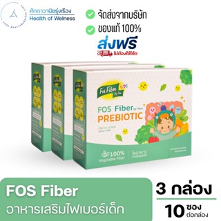 ⚡️ส่งฟรี⚡️ FOS Fiber by pam ไฟเบอร์เสริมใยอาหาร สำหรับเด็ก แก้เด็กท้องผูก พรีไบโอติกส์จากธรรมชาติ ทานผักน้อย