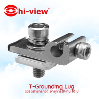 Hi-view อุปกรณ์จับยึดสำหรับแผงโซล่าเซลล์ T-Grounding Lug