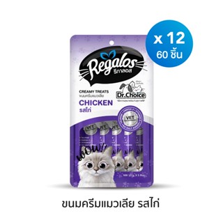 รีกาลอส ขนมครีมแมวเลีย รสไก่ x12 ซอง (60 ชิ้น)