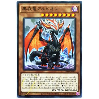 [SD43-JP005] Albion the Shrouded Dragon (Common)